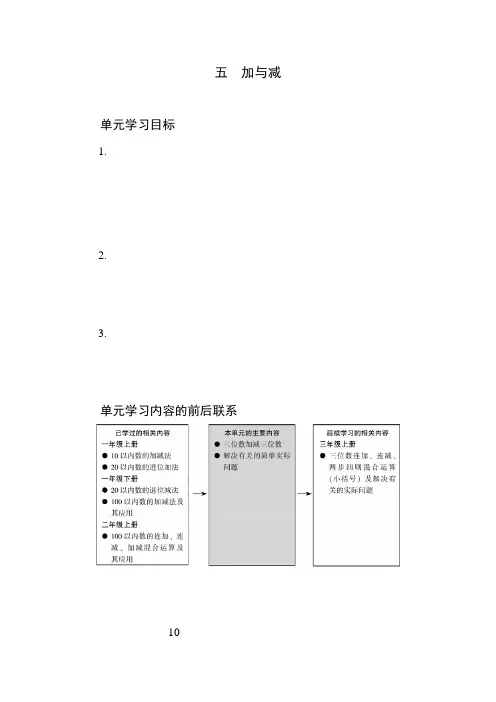 北师大版小学数学二年级下册第五单元分析及教学建议