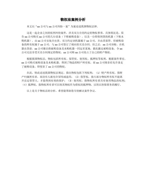 物权法案例分析