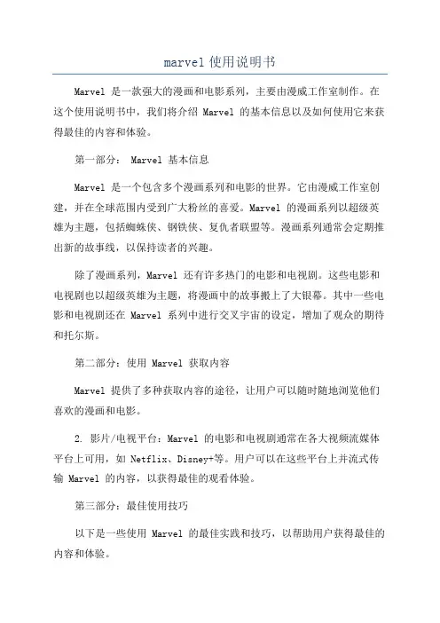 marvel使用说明书