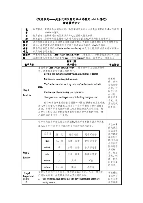 定语从句中关系代词只能用that不能用which的情况定语从句中关系代词只能用that不能用whi