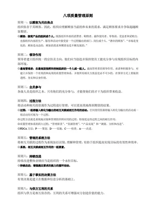 八项质量管理原则、基本定义及术语