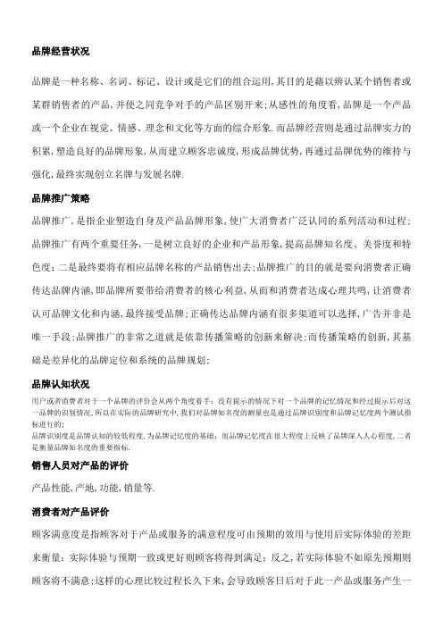 品牌经营概述