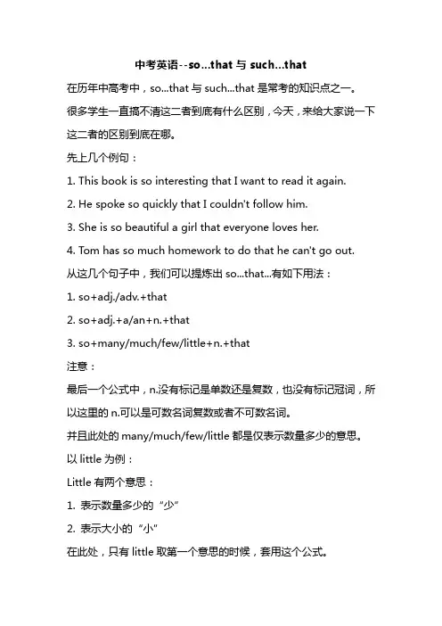 中考英语--so...that与such...that