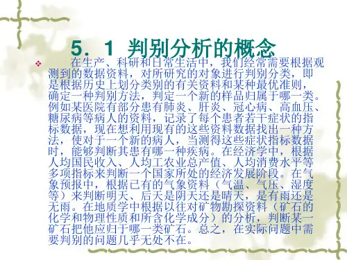 判别分析的概念距离判别法费歇尔判别法贝叶