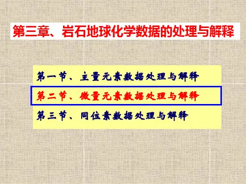赵志丹岩石地球化学-REE处理资料