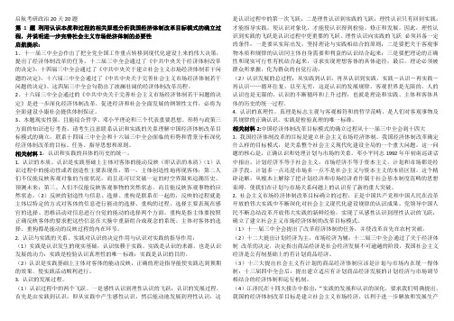 2012考研政治 20天20题(整理版)