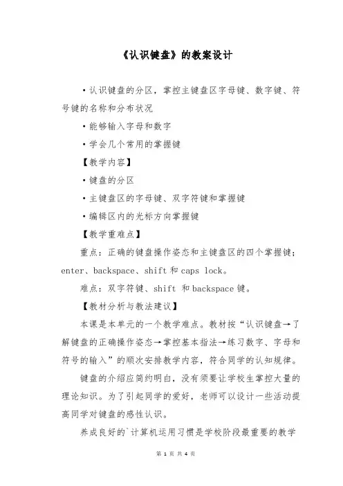 《认识键盘》的教案设计