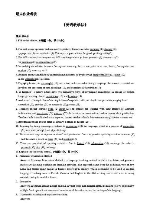 2014年秋季《英语教学法(高起专 )》期末考核-完整答案