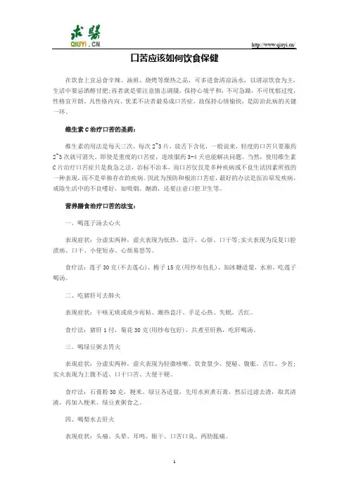 口苦应该如何饮食保健
