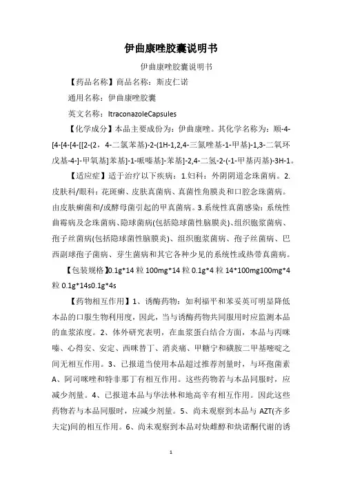 伊曲康唑胶囊说明书