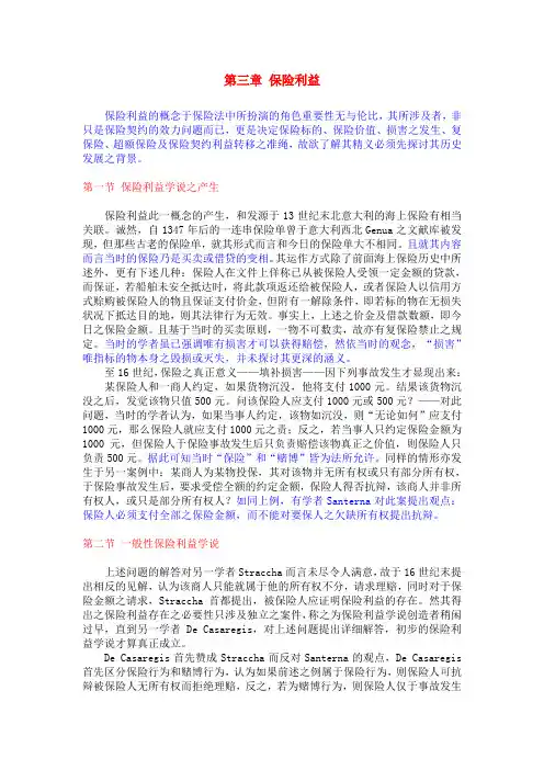 第三章 保险利益