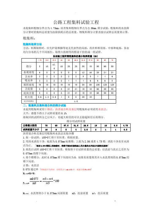 公路工程集料试验工程