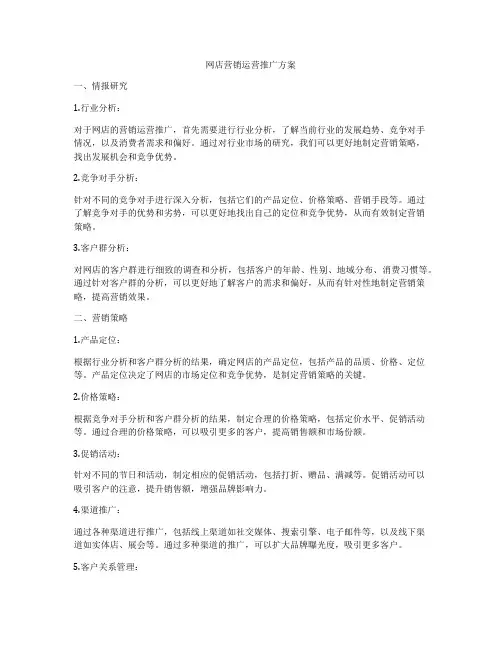 网店营销运营推广方案