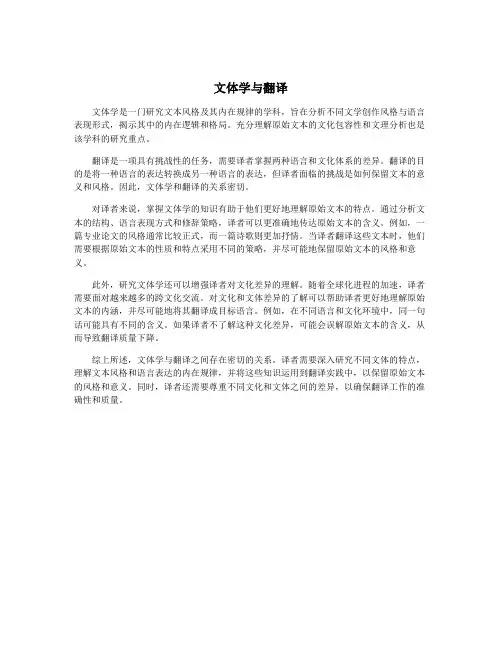 文体学与翻译