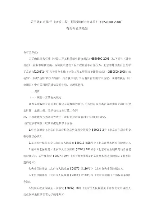 关于北京市执行清单计价的相关规定