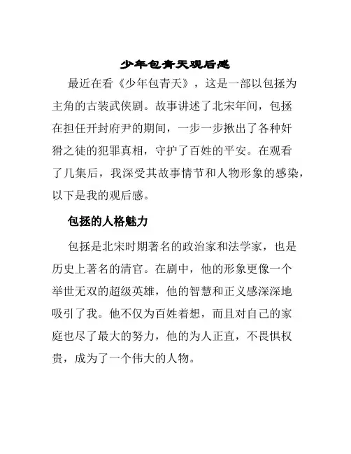 少年包青天观后感