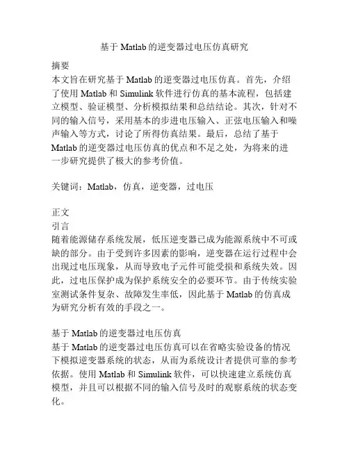 基于Matlab的逆变器过电压仿真研究