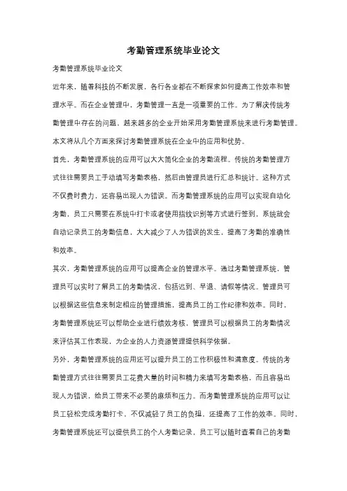 考勤管理系统毕业论文