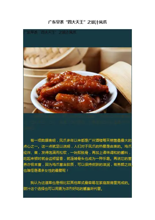 广东早茶“四大天王”之豉汁凤爪