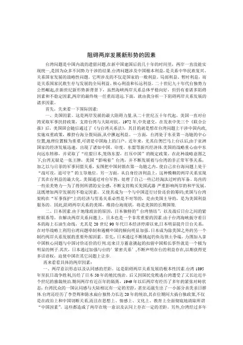 阻碍两岸发展新形势的因素