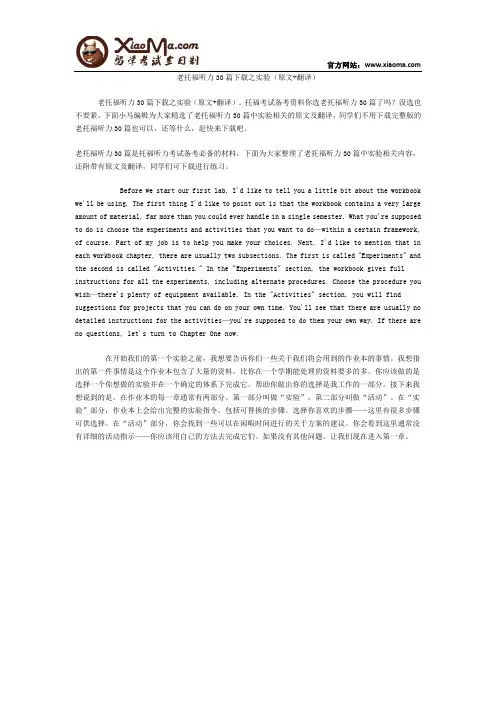 老托福听力30篇下载之实验(原文+翻译)