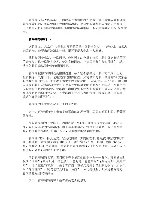 青海湖导游词3篇