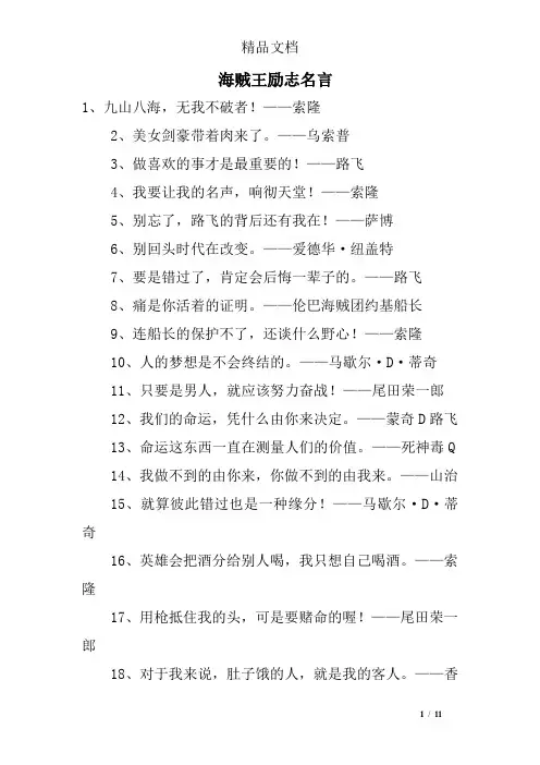 海贼王励志名言