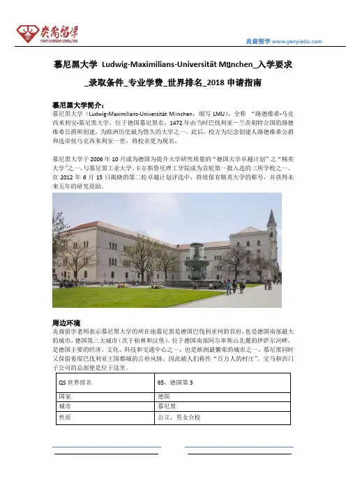 慕尼黑大学 Ludwig-Maximilians-Universit