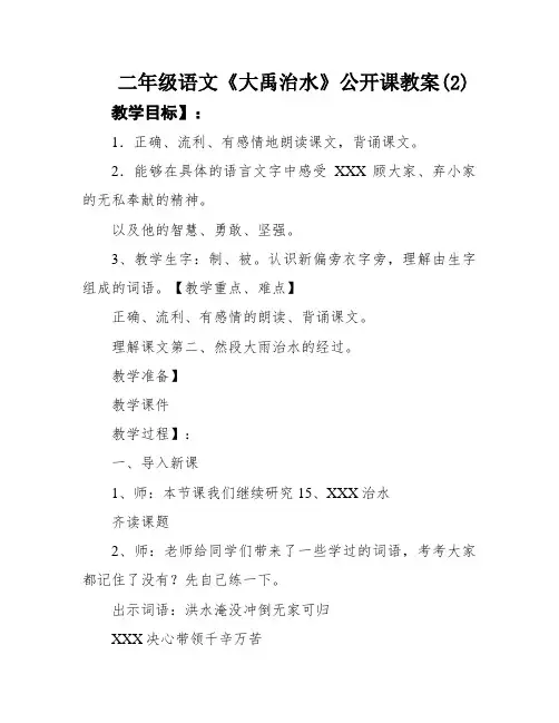 二年级语文《大禹治水》公开课教案(2)