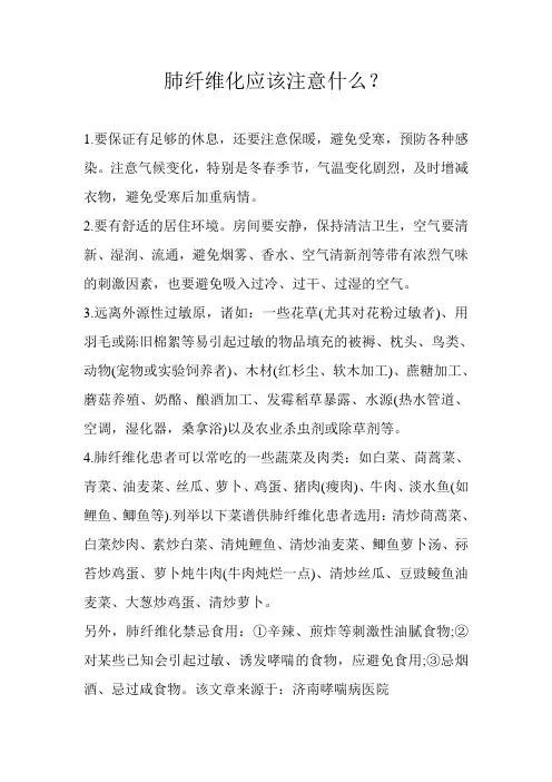 肺纤维化应该注意什么