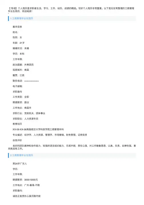 工商管理毕业生简历5篇