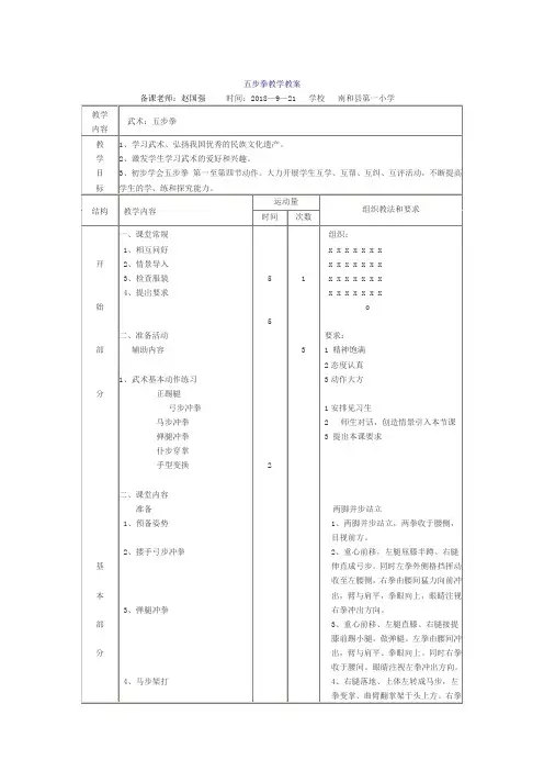 五步拳教案