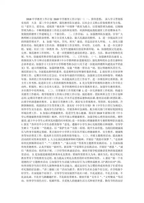 2019中学德育工作计划【精选】