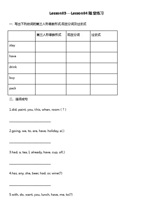 新概念英语第一册随堂练习--Lesson83~84(有答案)