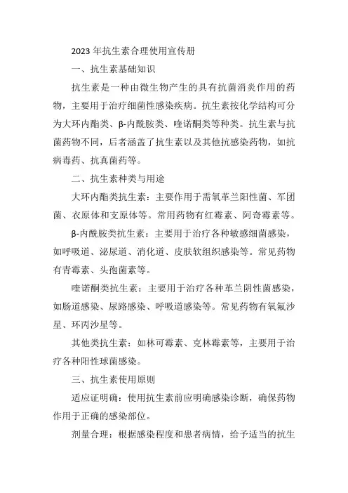 2023年抗生素合理使用宣传册