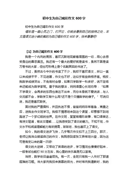 初中生为自己喝彩作文600字