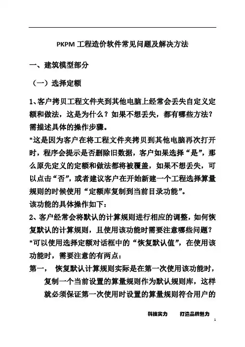PKPM工程造价软件常见问题及解决方法