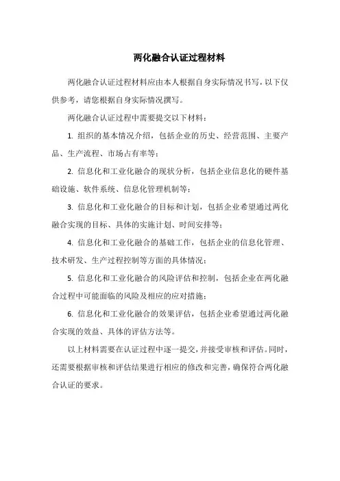 两化融合认证过程材料