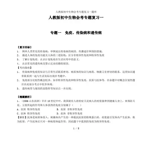人教版初中生物会考专题复习一题库