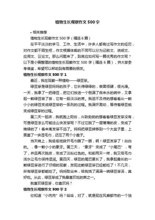 植物生长观察作文500字