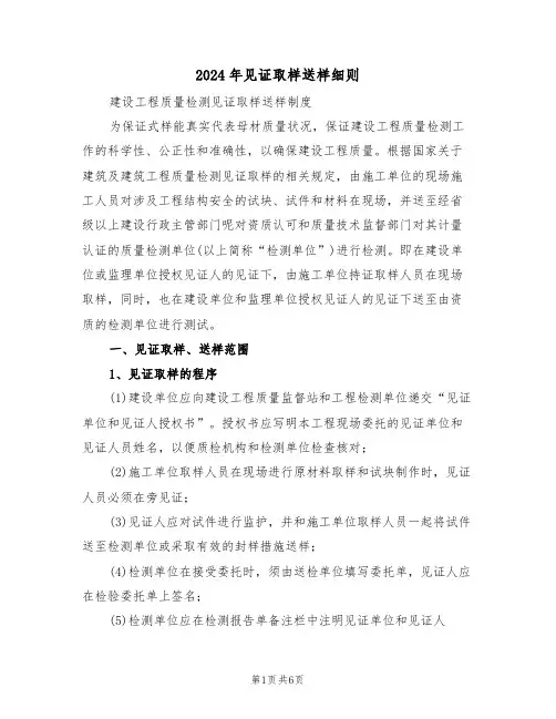 2024年见证取样送样细则（二篇）