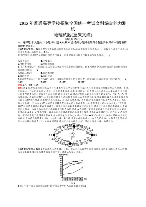 2015年普通高等学校招生全国统一考试地理(重庆卷)