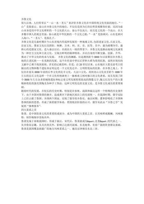 齐鲁文化