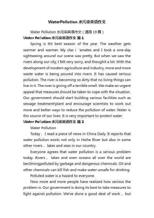 WaterPollution水污染英语作文