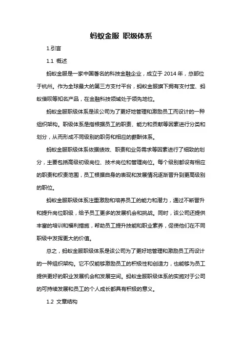 蚂蚁金服 职级体系