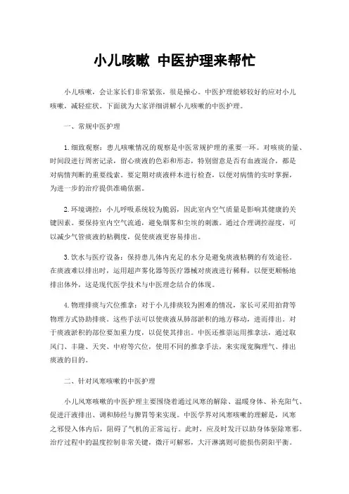 小儿咳嗽中医护理来帮忙
