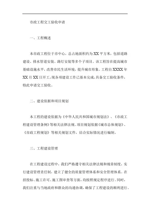 市政工程交工验收申请