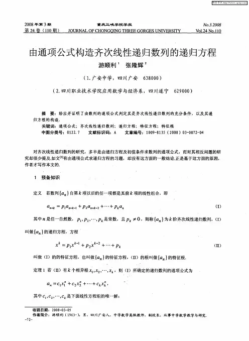 由通项公式构造齐次线性递归数列的递归方程
