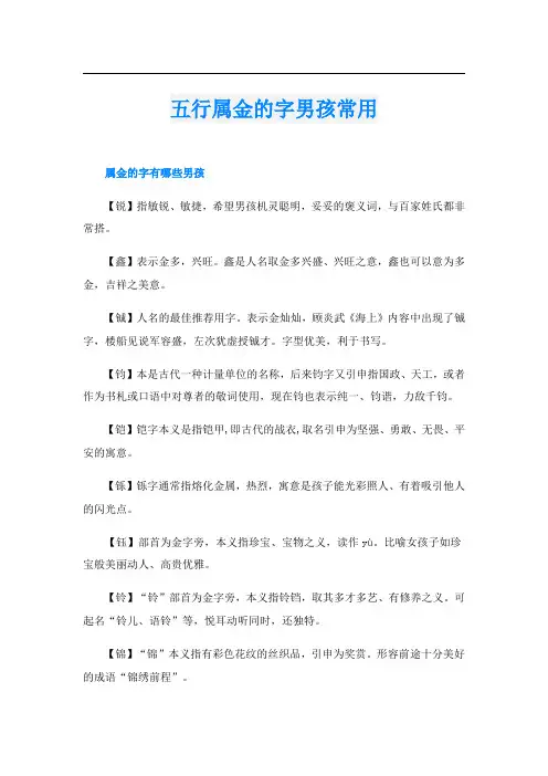 五行属金的字男孩常用