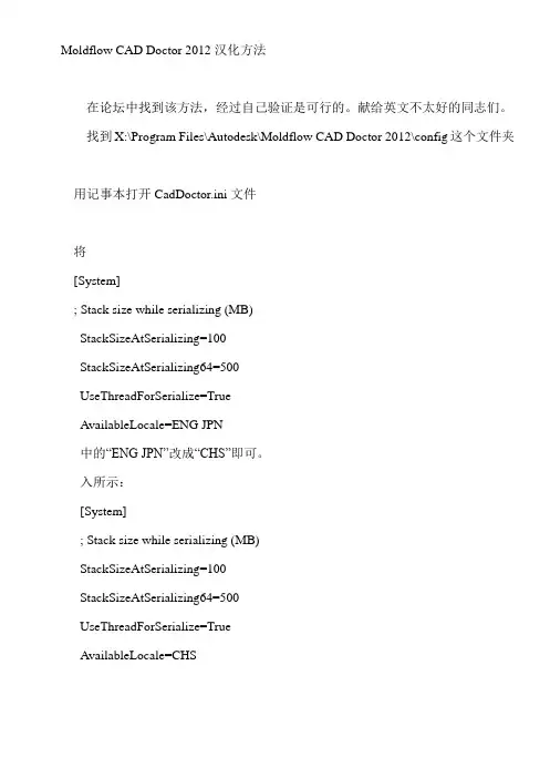 Moldflow2010安装方法及CAD Doctor 2012汉化方法